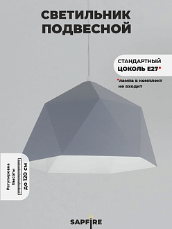 Светильник подвесной SPF-6130 СЕРЫЙ+БЕЛЫЙ D380/H1190/1/E27/40W без ламп, прозрачный провод SPFD PATIO
