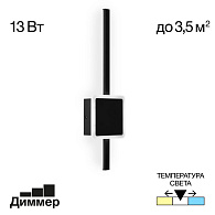 Бра 47 см, 13W, 3000-5500K, Citilux Стиг CL203401, черный