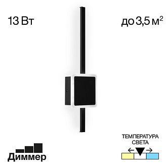 Бра 47 см, 13W, 3000-5500K, Citilux Стиг CL203401, черный