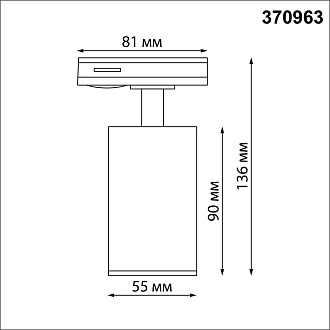Трековый светильник 8,1*0*13,6 см, GU10*1*50W,  К, Novotech 370963 Pipe Port, черный