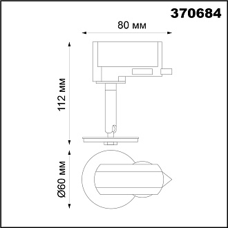 Трековый светильник Novotech Unite 370684, черный