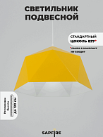 Светильник подвесной SPF-6131 ЖЕЛТЫЙ+БЕЛЫЙ D380/H1190/1/E27/40W без ламп, белый провод SPFD PATIO