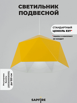 Светильник подвесной SPF-6131 ЖЕЛТЫЙ+БЕЛЫЙ D380/H1190/1/E27/40W без ламп, белый провод SPFD PATIO