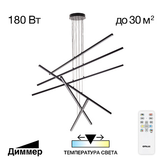 Люстра подвесная 120*25/125 см, 180W, 3000-5500K Citilux Стиг CL203261 черный