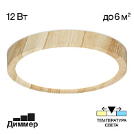 Светильник 18 см, 12W, 4000K Citilux CL738122N Бейсик Клен
