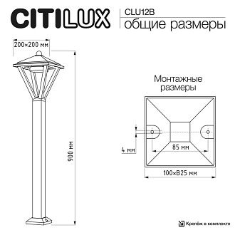 Уличный светильник 90 см, Citilux GENOX CLU12B LED, черный