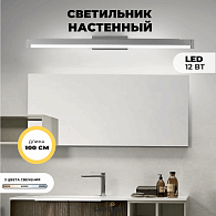 Светильник настенный SPF-4870 ХРОМ 1000мм  с выключателем MIRROR 23-07 (1 из 25 шт в коробке)