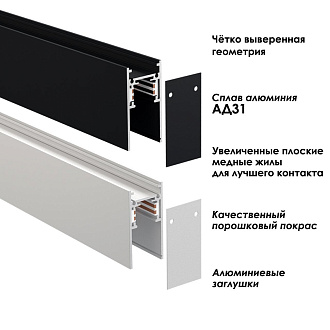 Шинопровод 1 м Novotech FLUM 135153 SHINO белый 48V 
