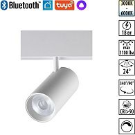 Трековый светильник низковольтный диммируемый 5.5 см, 18W, 3000-6000K, Novotech Flum 359689, белый