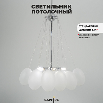 Светильник ElegantLight DZN-21732 ХРОМ+БЕЛЫЙ МАТОВЫЙ  D/H1000/6/E14/40W+19 стеклянных плафонов без ламп GRAPE 23-12