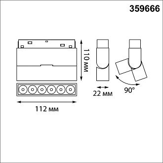 Трековый светильник 11 см, 6W, 3000-6000K, Novotech 359666, черный