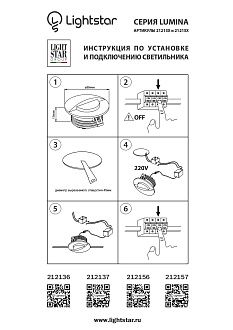 Светильник встраиваемый 5 см, LED*1W, 3 000 К, Lightstar Lumina 212137