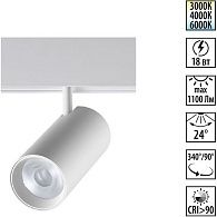 Трековый светильник низковольтный 5.5 см, 18W, 3000-6000K, Novotech Flum 359687, белый