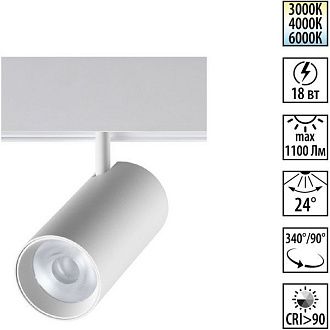 Трековый светильник низковольтный 5.5 см, 18W, 3000-6000K, Novotech Flum 359687, белый