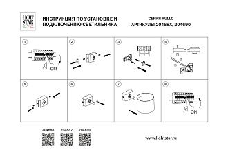 Бра Rullo Lightstar 204690 Черный