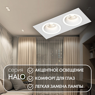 Светильник встраиваемый 17,5*9,2*2,5 см, вр 16*8 см, 2*GU10*15W, Denkirs Halo DK2062-WH, белый