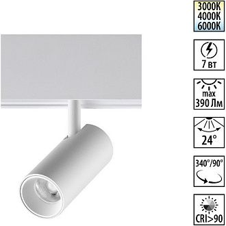 Трековый светильник низковольтный 3,5 см, 7W, 3000-6000K, Novotech Flum 359679, белый