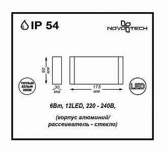 Уличный настенный светильник Novotech Kaimas 357422, темно-серый