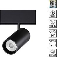 Трековый светильник низковольтный 5.5 см, 18W, 3000K, Novotech Flum 359688, черный