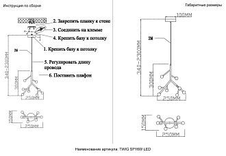 Светильник подвесной 25*15*30-34-230 см, *LED*16W, 3000K, Crystal Lux Twig TWIG SP16W LED, Черный