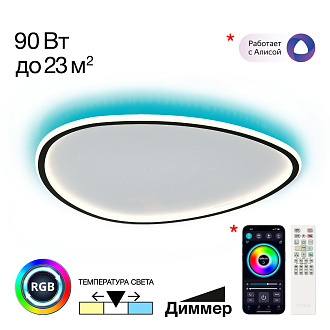 Светильник 64 см, 90W, 3000-5500K, Citilux ТRIO CL215B261E LED RGB, черный