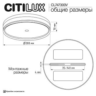 Светильник 30 см, 24W, 2800-6000K, Citilux DIXON CL747300V, белый