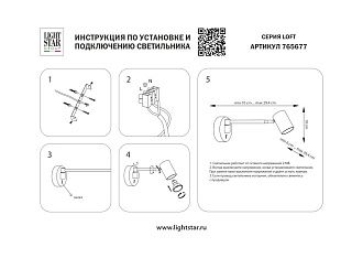 Бра Loft Lightstar 765677 Черный матовый