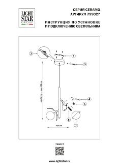 Подвес Ceramo BW Lightstar 799027