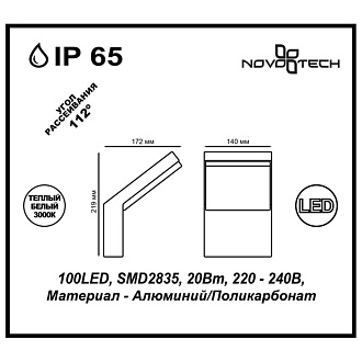Ландшафтный светодиодный светильник Novotech 357520 ROCA