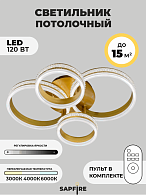 Светильник потолочный SPF-9355 ЗОЛОТО/АЛЮМИНИЙ D700/H160/4/LED/W 2.4G INLAY 23-07 (1)