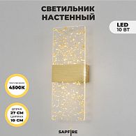 Светильник настенный DZN-11243 ЗОЛОТО/АЛЮМИНИЙ  D270*100/H60/1/LED/10W/4000К BRICK 25-03 VST