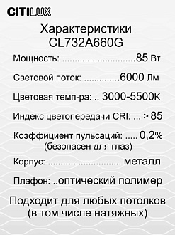 Светильник 66 см, 85W, 3000K-5500K Citilux Стратус Смарт CL732A660G белый
