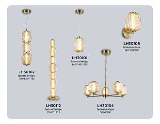 Подвесной светодиодный светильник **176- см, **W, 3000K, Ambrella Light High Light LH30102, бронза