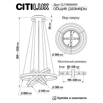 Люстра 60*120 см LED*145 W, 3000 / 5500 К Citilux Дуэт Белый CL719650