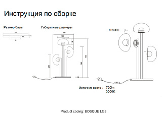 Настольная лампа 48 см, 9W LED, 3000K, Crystal Lux BOSQUE LG3 BLACK/TRANSPARENT, черный