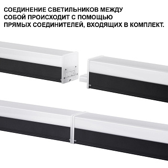 Светильник 150 cм, 50W, 4000K, 5000Lm линейный, в комплекте прямой соединитель, крепежные планки, сетевой кабель IP20 LED 100-265V BITS 359113 OVER черный