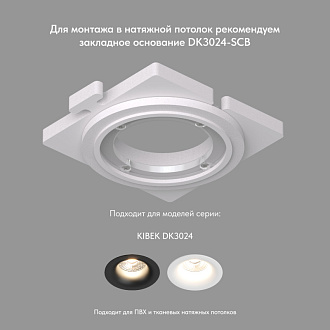 Светильник встраиваемый 8,4*8,4*4 см, вр 7 см, 1*GU5.3*10W, Denkirs Kibek DK3024-WH, белый