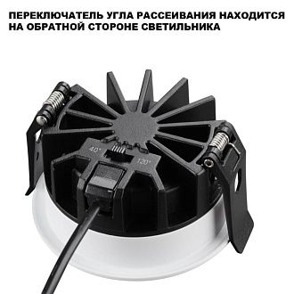 Встраиваемый светильник с переключателем цветовой температуры и угла рассеивания 8.5 см, 10W, 2700-4000K, Novotech Wir Rayne 359840, белый