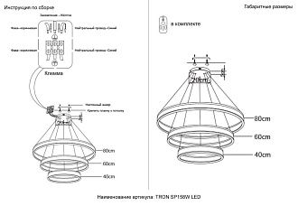 Люстра *40*5-155 см, *LED*158W, 3000-6000K, Crystal Lux Tron TRON SP158W LED BLACK, Черный