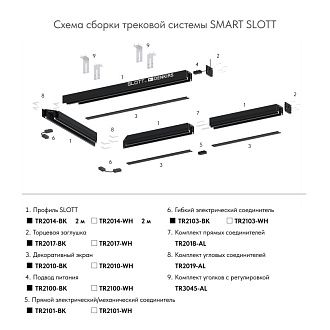 Соединитель профиля 6*1*6 см Denkirs Smart Slott TR2019-AL,