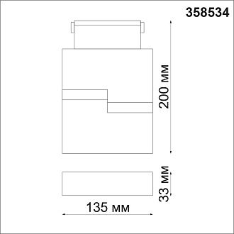 Трековый светодиодный светильник Novotech Kit 358534, 10W LED, 4000K, черный