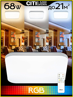 Светильник 49 см, 68W с пультом RGB Citilux Симпла CL714K680G RGB