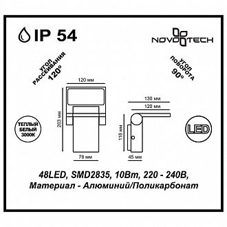 Светодиодный светильник NOVOTECH ROCA 357521, LED 10W, 3000K, черный