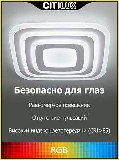 Светильник 50 см, 80W, 3000-5500K Citilux Триест CL737A080E, белый