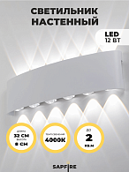 Светильник  настенный SAPFIR SPF-4811 WHITE/БЕЛЫЙ D320*80/H45/1/LED/12W/4000K IP65 TWIN 22-07 (1/30)