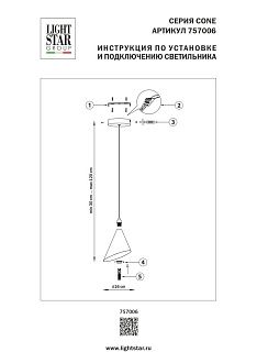 Подвес Cone GW Lightstar 757006