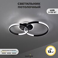 Светильник (2202-400-2BK) SPF-9406 ЧЕРНЫЙ  D630*400/H110/2/LED/2*56W 3 режима без ПДУ TERRA 24-12