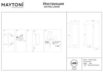 Бра 13*4,5-6,5 см, LED*3W, 3000K, Maytoni Twist C077WL-L3W3K, Белый, сенсор