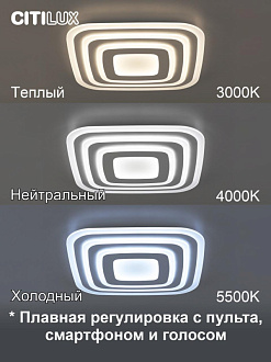 Светильник 50 см, 80W, 3000-5500K Citilux Триест CL737A080E, белый