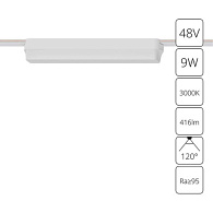 Трековый магнитный светильник 23 см, 9W, 3000K, Arte Lamp Rapid A1153PL-1WH, белый